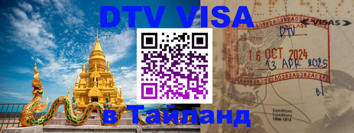 ДТВ виза в Таиланд Дублин 